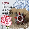Конкурс-поздравление 9 мая! Конкурс-поздравление 9 мая!